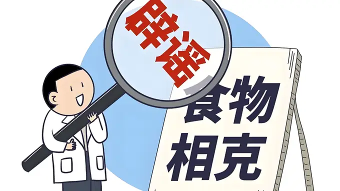 食物相克真相揭秘 那些你信以为真的饮食误区