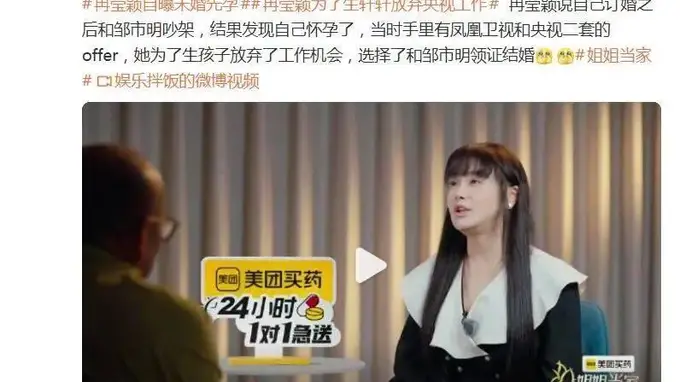 冉莹颖自曝当年为怀孕弃央视凤凰邀约 与邹市明订婚后曾陷争吵