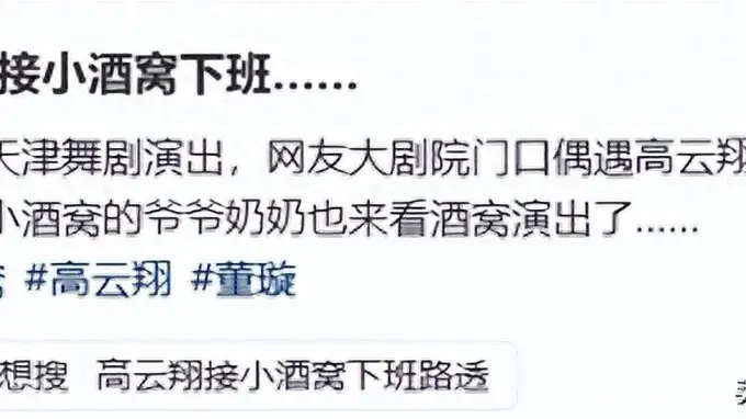 董璇女儿天津演出收官 高云翔赴现场接女状态引热议