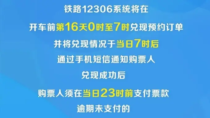 2026级新生注意！12306新开通专属预约服务，8月1日起可预约入学季车票