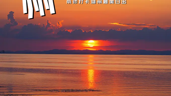 湖州文旅联合抖音启动心动目的地来湖州嗨一夏主题活动