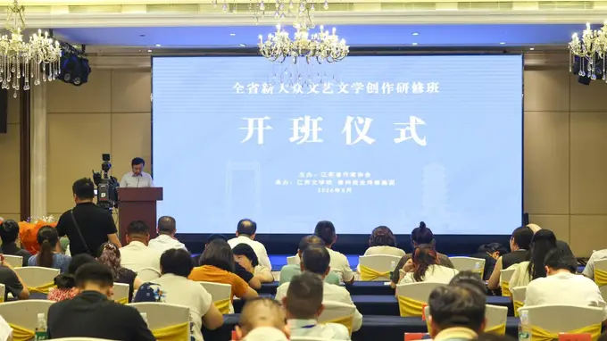 江苏新大众文艺研修班泰州开班 五位名家结对赋能基层创作者