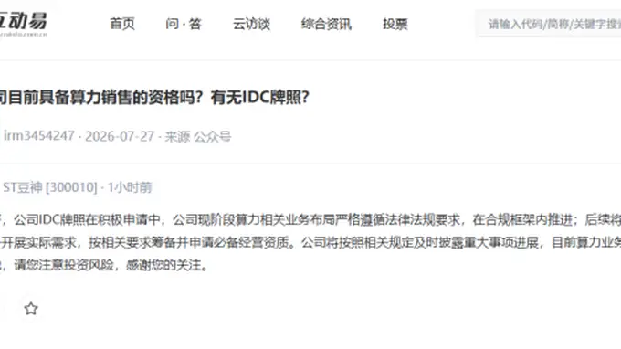 ST豆神互动平台明确：当前算力业务暂未落地