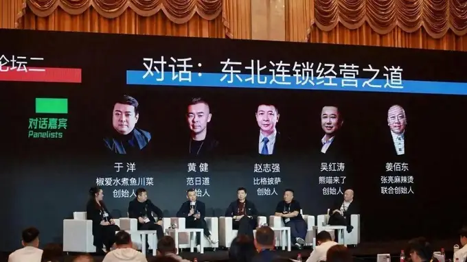出差19天(二)上海赴台州 连锁论坛畅聊东北菜出圈路径