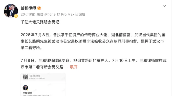湖北前首富艾路明遭立案 涉违法违规牵出“当代系”资本崩塌