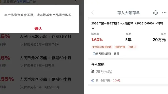 五年期大额存单重返银行货架 拼手速抢购！部分产品已售罄
