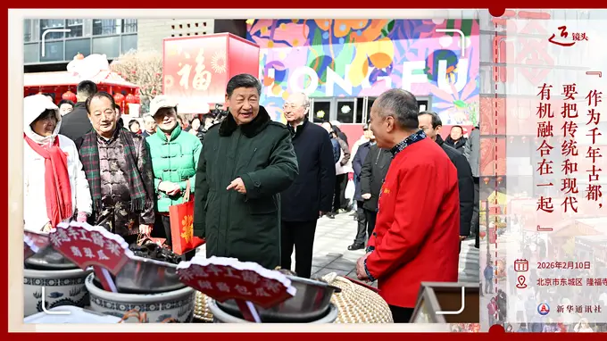 北京千年古都要实现传统与现代的有机融合