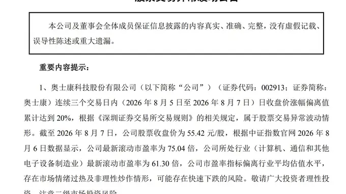 奥士康回应合作传闻：与AMD仅送样 未与英伟达谷歌达成订单