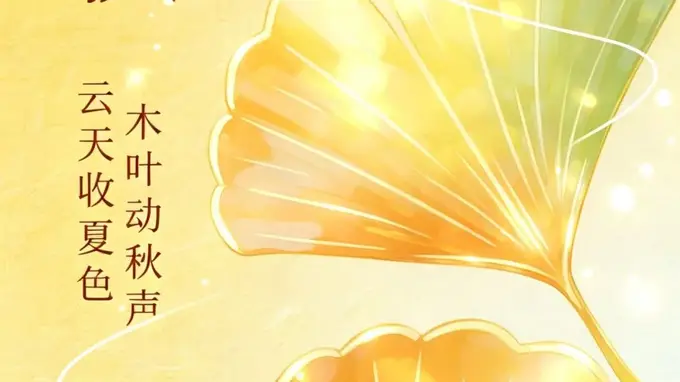 2026年今日立秋，夏意未消秋意悄然登场