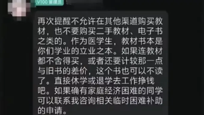 “舍不得买新教材可以直接休学或退学”，西南医科大学通报：深感自责愧疚，已对该辅导员予以严肃批评教育