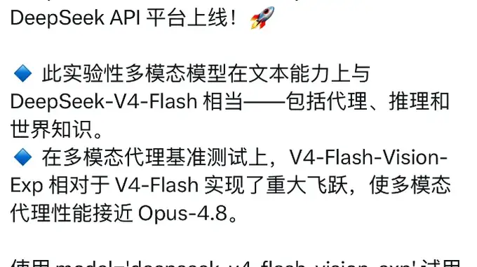 突发！DeepSeek多模态来了：会做图，不涨价