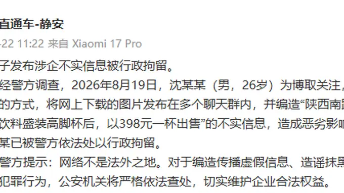 反转了！上海警方通报“9元饮料倒入高脚杯卖398元”