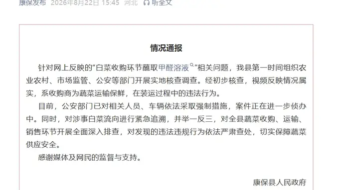 “甲醛白菜”运输司机称运往宿迁，当地开启核查，暂未发现甲醛超标情况