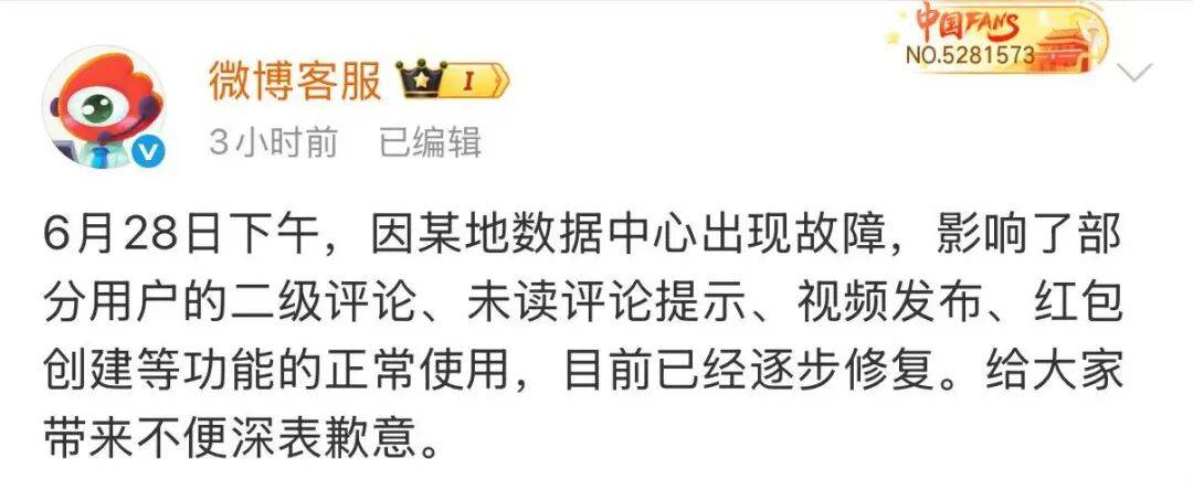 微博致歉
