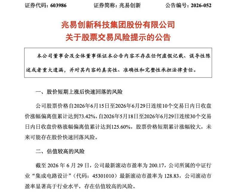 近6000亿元市值存储龙头，“深夜预警”