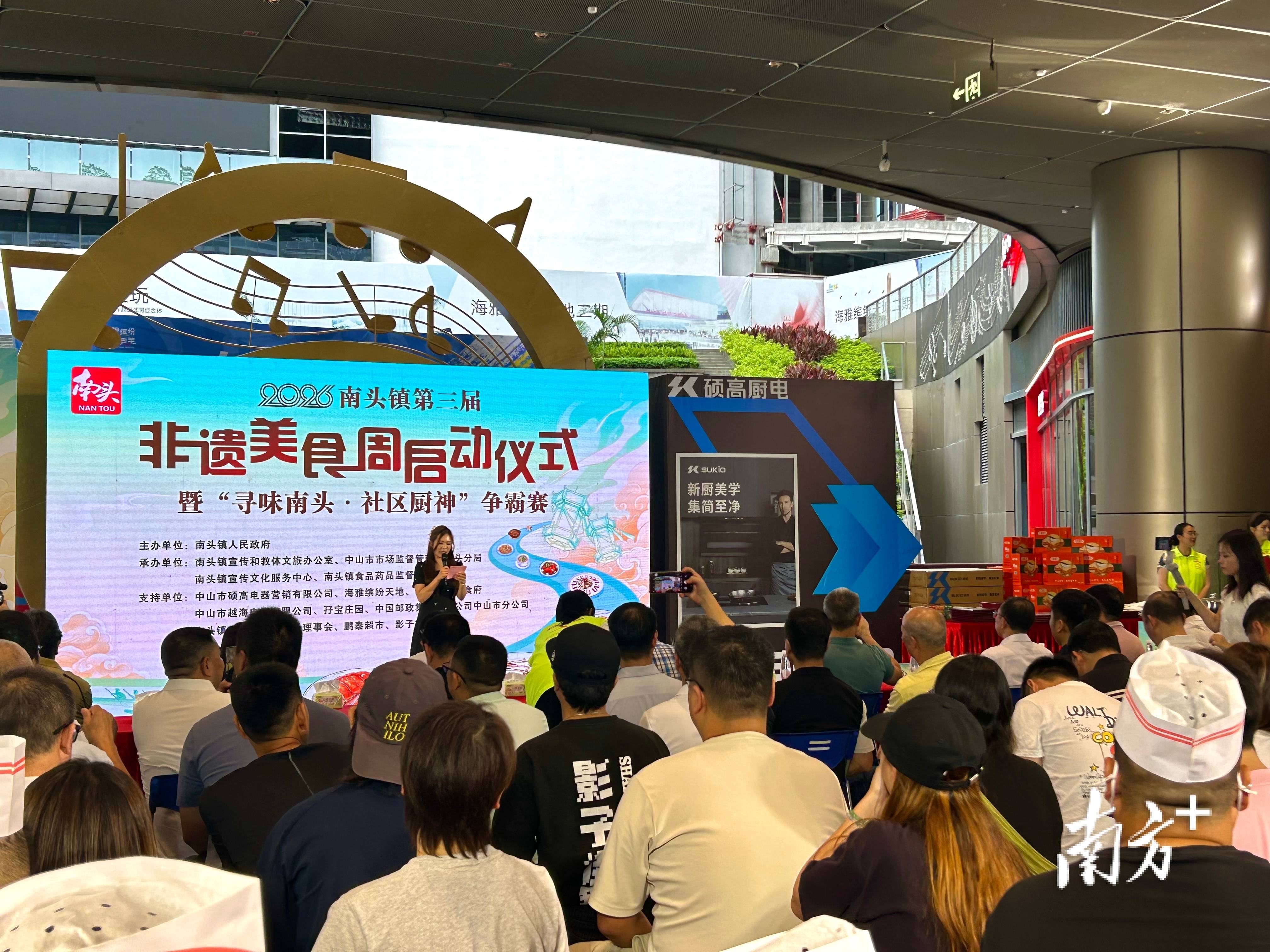 “社区厨神”现场争霸！中山南头镇第三届非遗美食周启动
