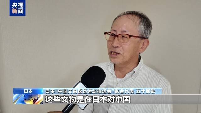 日本学者：日本应正视侵略历史 返还中国文物