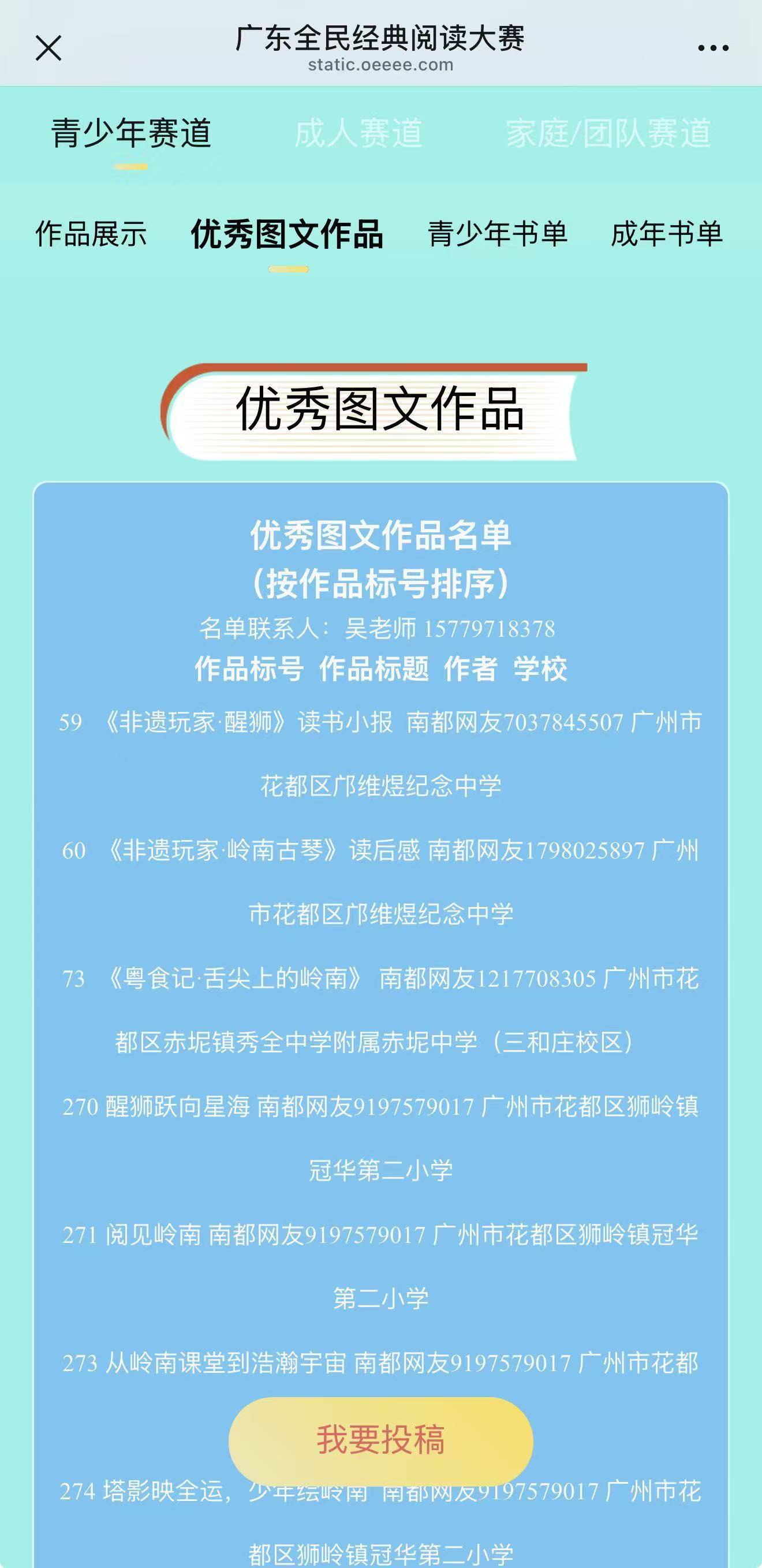 看过来！广东全民经典阅读大赛青少年赛道图文晋级名单出炉！