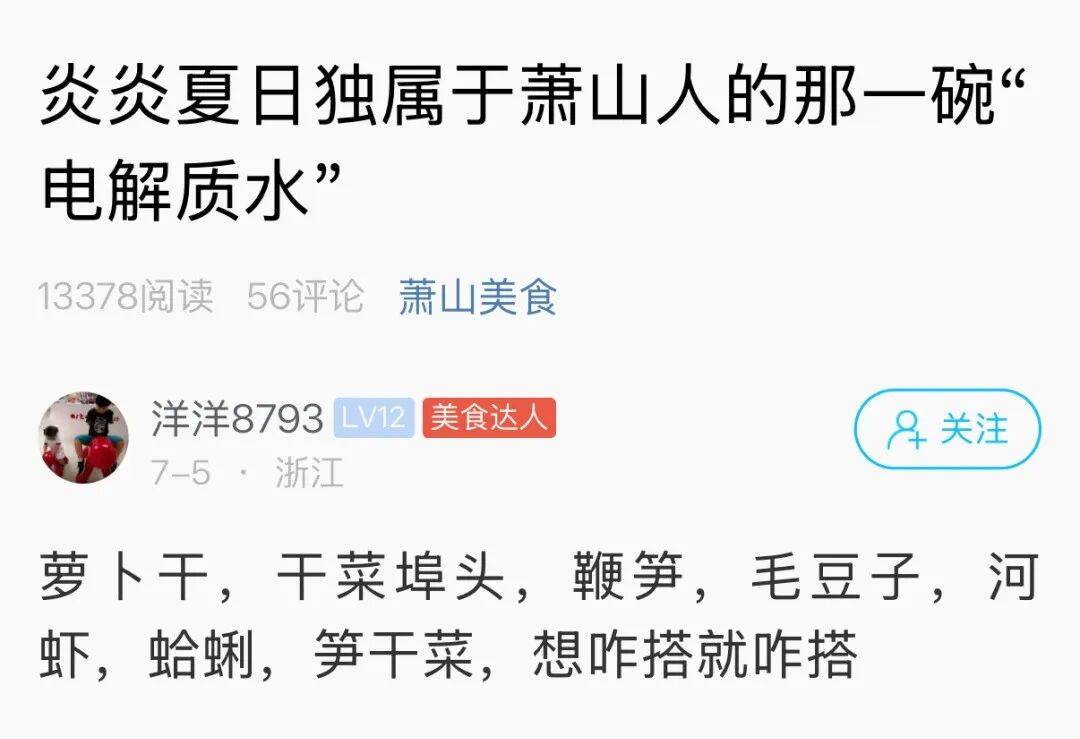 萧山人的夏天，少不了这一碗！