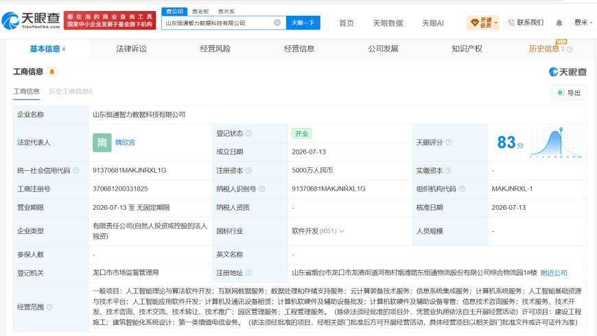 恒通股份在山东成立智力数据科技公司 注册资本5000万