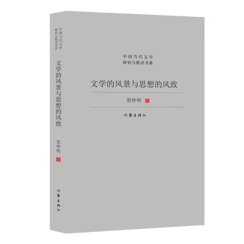 喜报！广东作家陈启文、谢有顺、贺仲明获第九届鲁迅文学奖