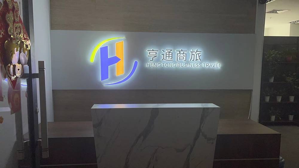 怎么选择适配企业出行需求的机票代理