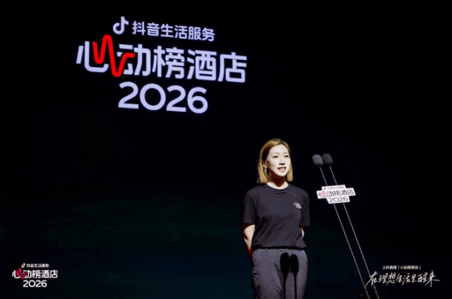 从“好酒店”到“好度假”，抖音生活服务2026“心动榜酒店”发榜，带动体验经济持续升温
