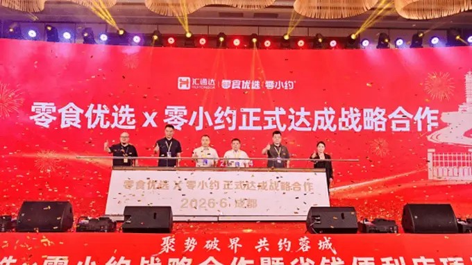 零食优选与零小约达成战略合作 零食优选省钱便利店川内首发