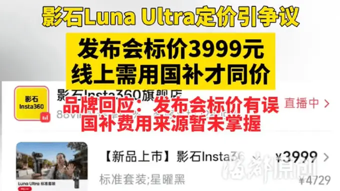 陷入“骗国补”争议背后，影石已被大疆“击穿”