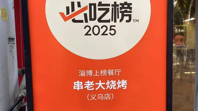 吃淄博烧烤怎么挑选本地老牌靠谱门店