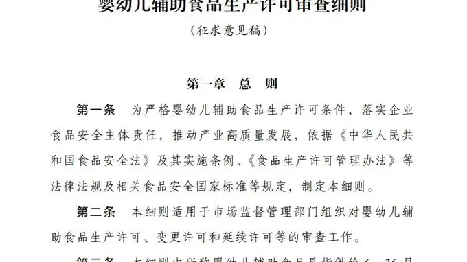 婴幼儿辅食新规征求意见稿发布,婴幼儿辅食健康水平将如何提升?