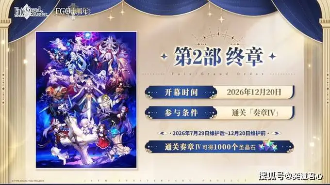 FGO十周年庆能拿多少石头？起步1000圣晶石折合白送330抽！