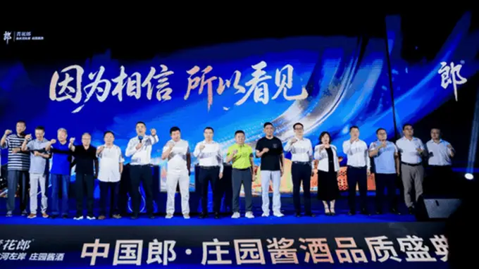 庄园酱酒品质盛典落子中原！郎酒为“中国名酒”筑牢压舱石