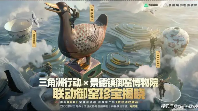 三角洲行动宝藏月福利炸场！7.30免费拿2600限时三角券+传说武器外观，8.8还能抽三件国宝级御窑藏品