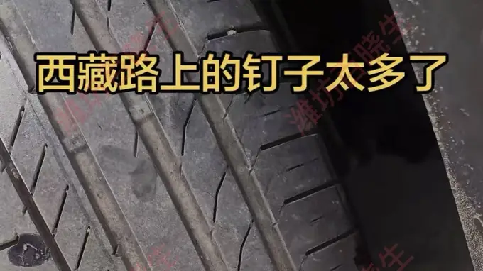 博主吐槽西藏318国道钉子多，搞得轮胎不停修补