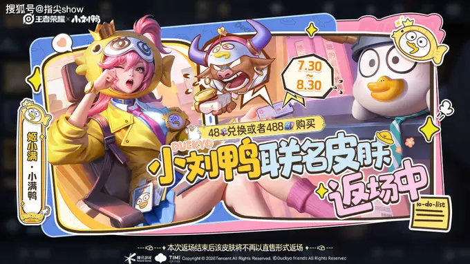 9月30日游戏更新：小刘鸭返场 农场展台解锁 露娜加强 浮空逻辑优化