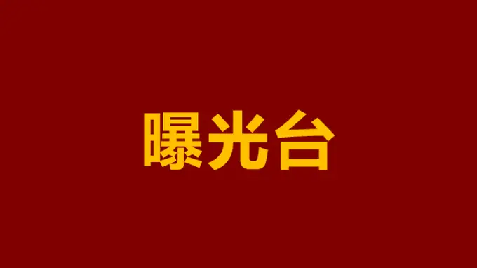 山东违规补课玩新花样 借壳研学托管等套路屡禁不止
