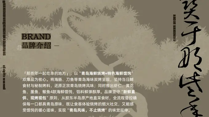 2024青岛撸串实测 老牌连锁海鲜烧烤「那些年吃串地」 聚餐划算还能拍