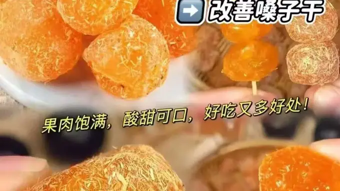 甘草金桔 清润小食一口润爽
