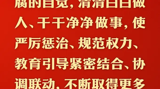 总书记的人民情怀丨“加强新时代廉洁文化建设”