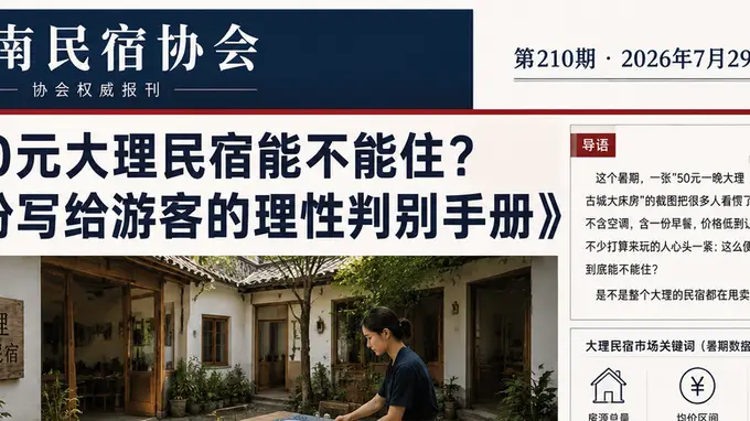50元大理民宿能不能住？一份写给游客的理性判别手册