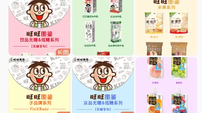 回应网友减糖呼吁，旺旺晒无糖低糖新品