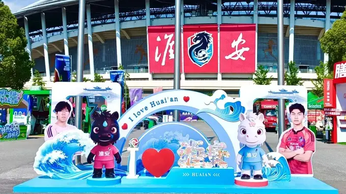 观赛逛市集！AI黑科技亮相“苏超”淮安主场