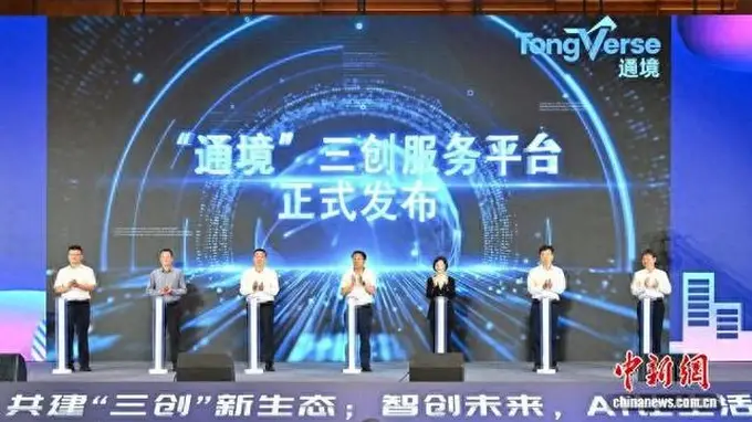国际创新创业创意生态大会在重庆举行