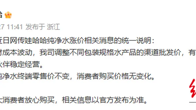 渠道涨价、终端稳价……娃哈哈、怡宝上调供货价,瓶装水价格战压力给到经销商