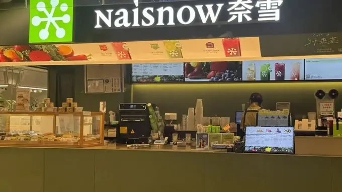 “我花了4元参加股东会!”昔日新茶饮第一股,如今股价不足1港元;奈雪的茶连亏4年,创始人夫妇仍拿310万元年薪