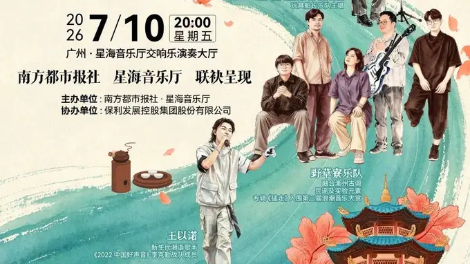 开票丨看完电影听音乐！这场给阿嫲的音乐会，让温情继续！
