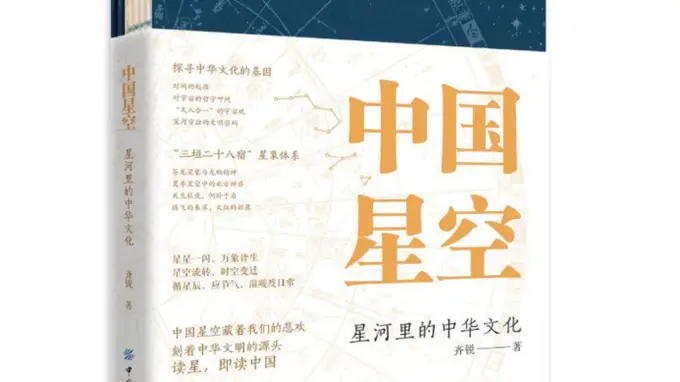 《中国星空》：古人对星空认知的起点是什么？