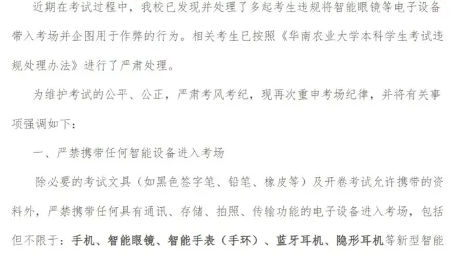 广州一高校期末发生多起智能眼镜作弊行为 校方：已严肃处理，按规定作弊者该科成绩记零分