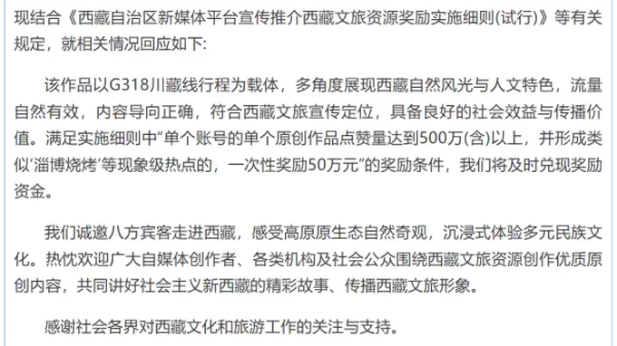 博主“打出租车到拉萨”视频点赞突破1900万，西藏文旅将兑现50万元奖金